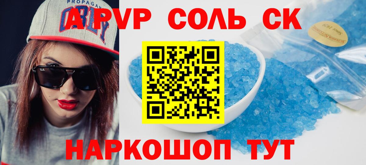 Alpha-PVP  А ПВП СК  Вход с VPN  Копейск  Alpha PVP СК КРИС 