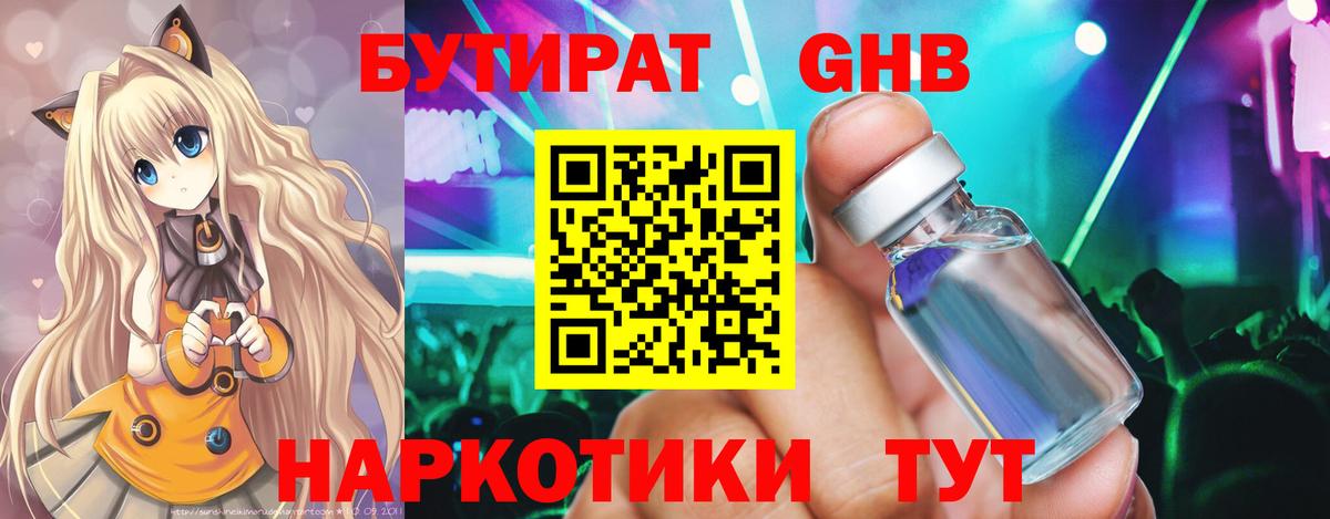 Бутират BDO Копейск