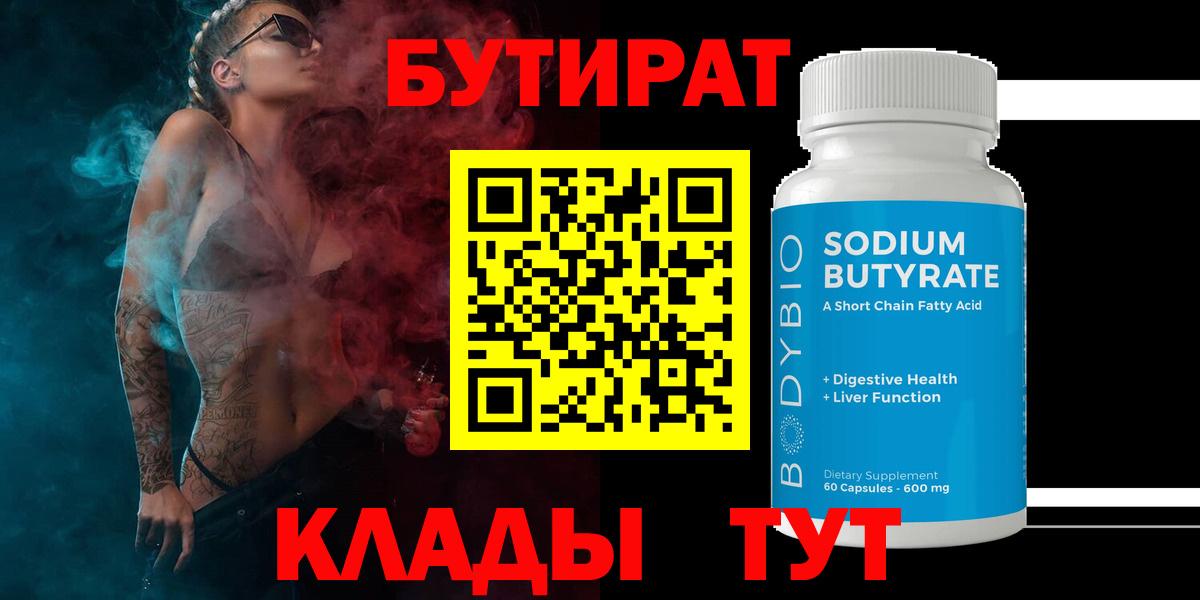 Бутират GHB  Вход с VPN  Копейск 