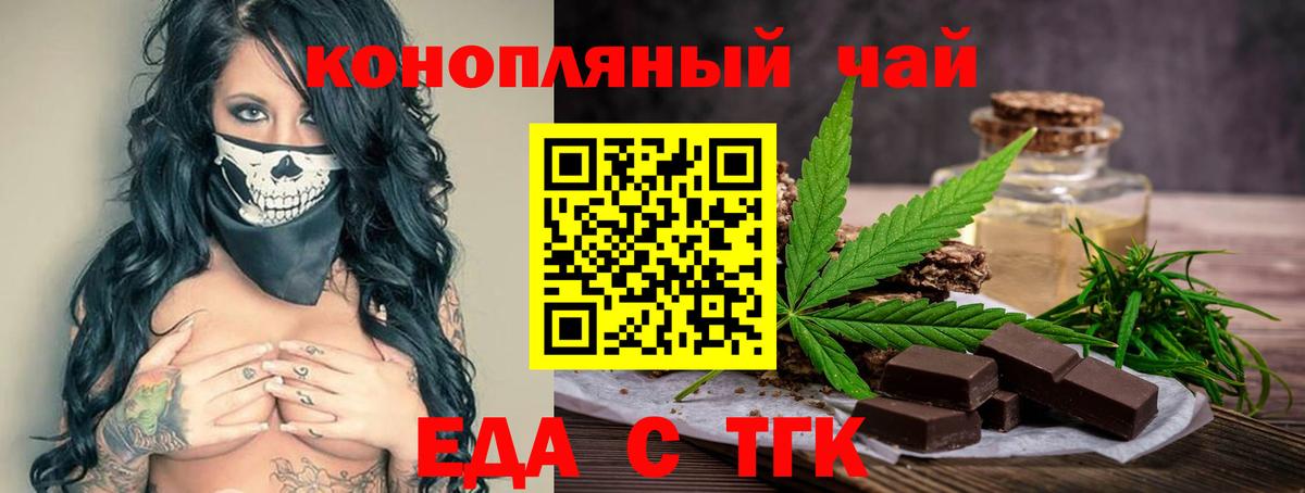 Еда ТГК конопля  Вход с VPN  Копейск 