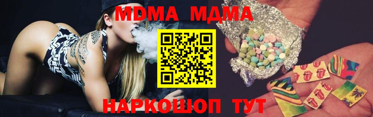 МДМА  Вход с VPN  МДМА Molly  Копейск  MDMA молли 